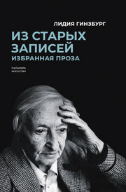 РипА.Искусство.Из старых записей.Избранная проза