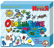 Игра обучающая Учись играя "Обобщение" арт.00054