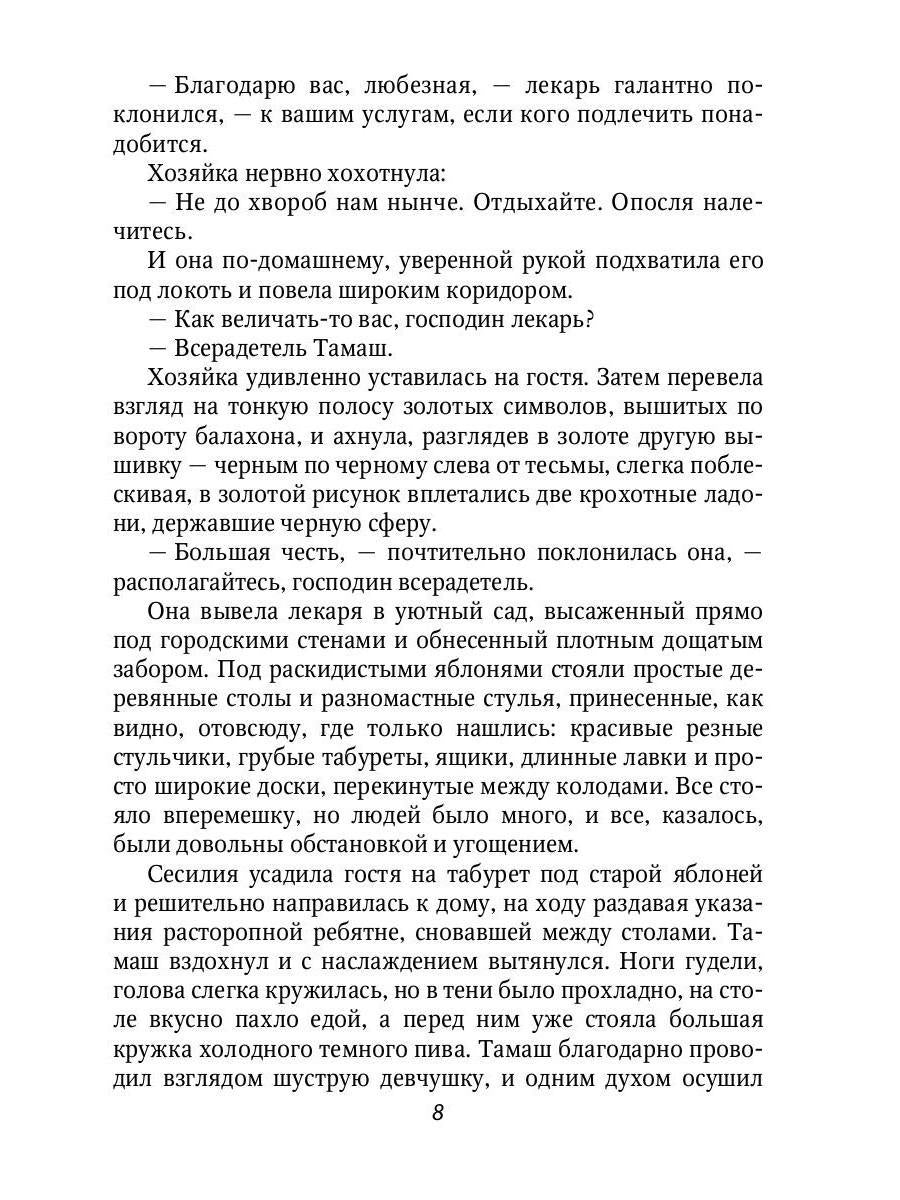 Печать Аваима. Забытый во мраке