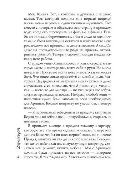 Секретарь для злодея
