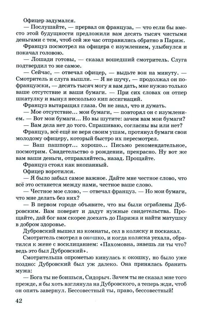 Дубровский
