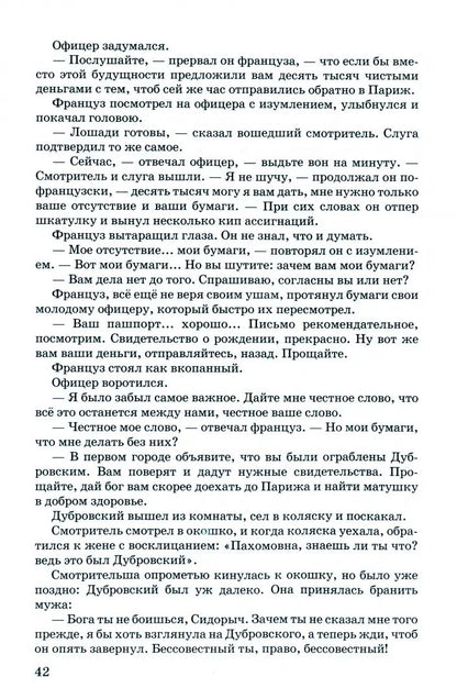 Дубровский