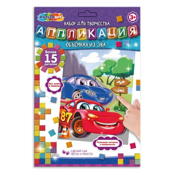 Аппликация объемная из эва 17x23 см тачки МУЛЬТИ АРТ в кор.100шт