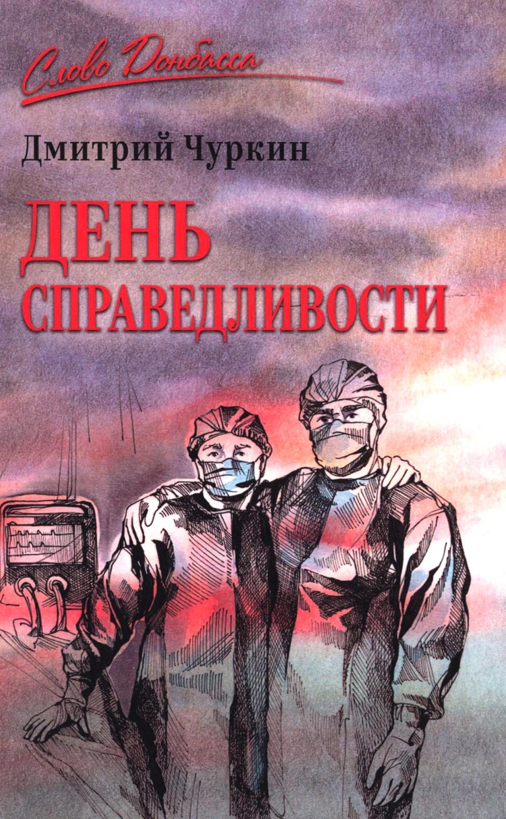 День справедливости (16+)