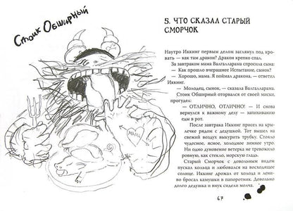 Как приручить дракона. Книга 1 (кинообложка)