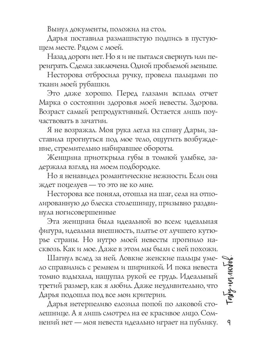 Табу на любовь