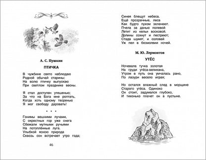Хрестоматия для внеклассного чтения. 2 класс