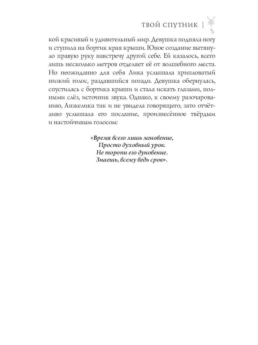 Твой Спутник