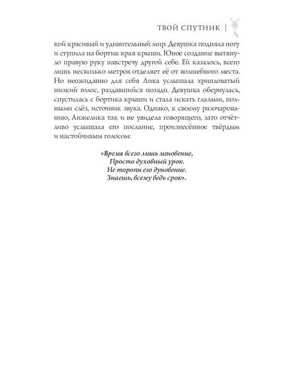 Твой Спутник