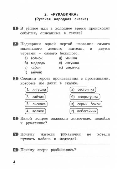 Круглова. Как я понял текст. 1 кл. Задания к текстам по литературному чтению. (ФГОС).