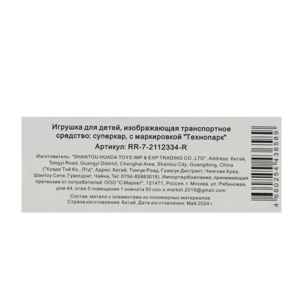 Машина металл ROAD RACING СУПЕРКАР 8 см, в ассорт, блист., инерц Технопарк в кор.4*180шт