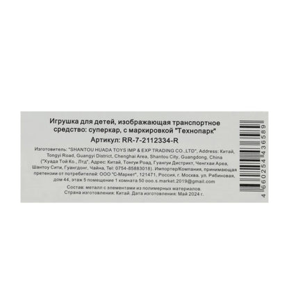 Машина металл ROAD RACING СУПЕРКАР 8 см, в ассорт, блист., инерц Технопарк в кор.4*180шт