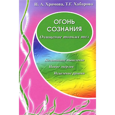 Огонь Сознания