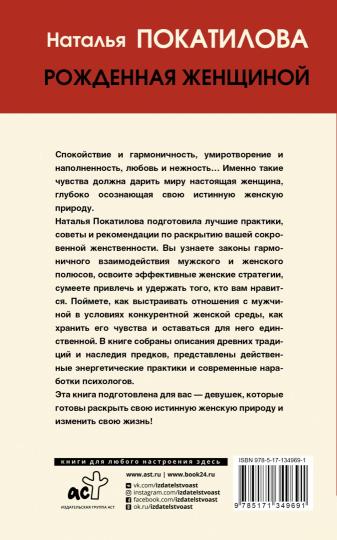 Рожденная женщиной. Твой путь к женской силе