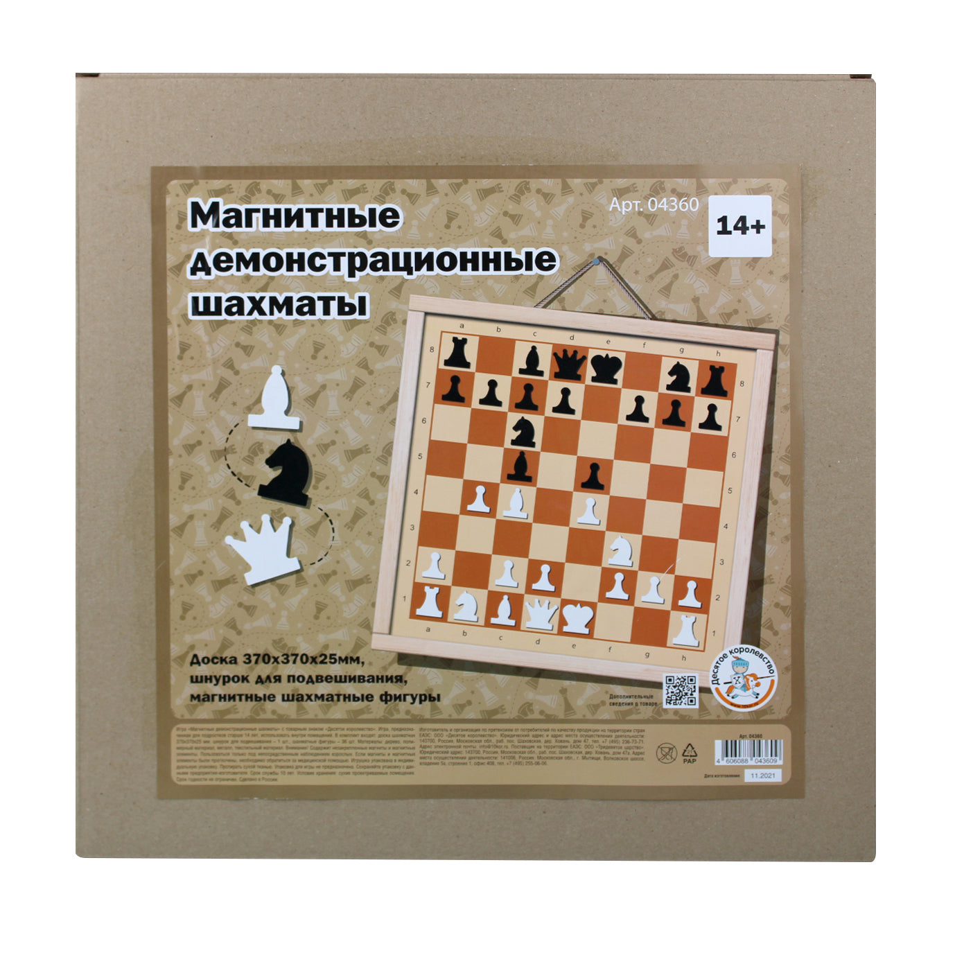 Игра настольная Шахматы демонстрационные магнитные (мини)