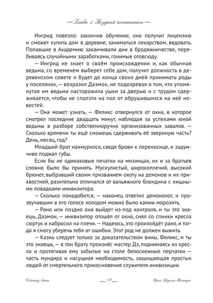 Ингрид. Путь Древней крови