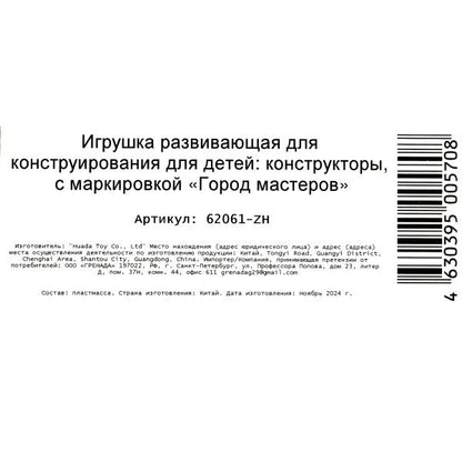 Конструктор мой мир сборная фигурка, 16 дет. Город мастеров в кор.2*90шт