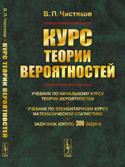 Курс теории вероятностей