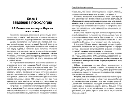 Общая и профессиональная психология: учеб.пособие