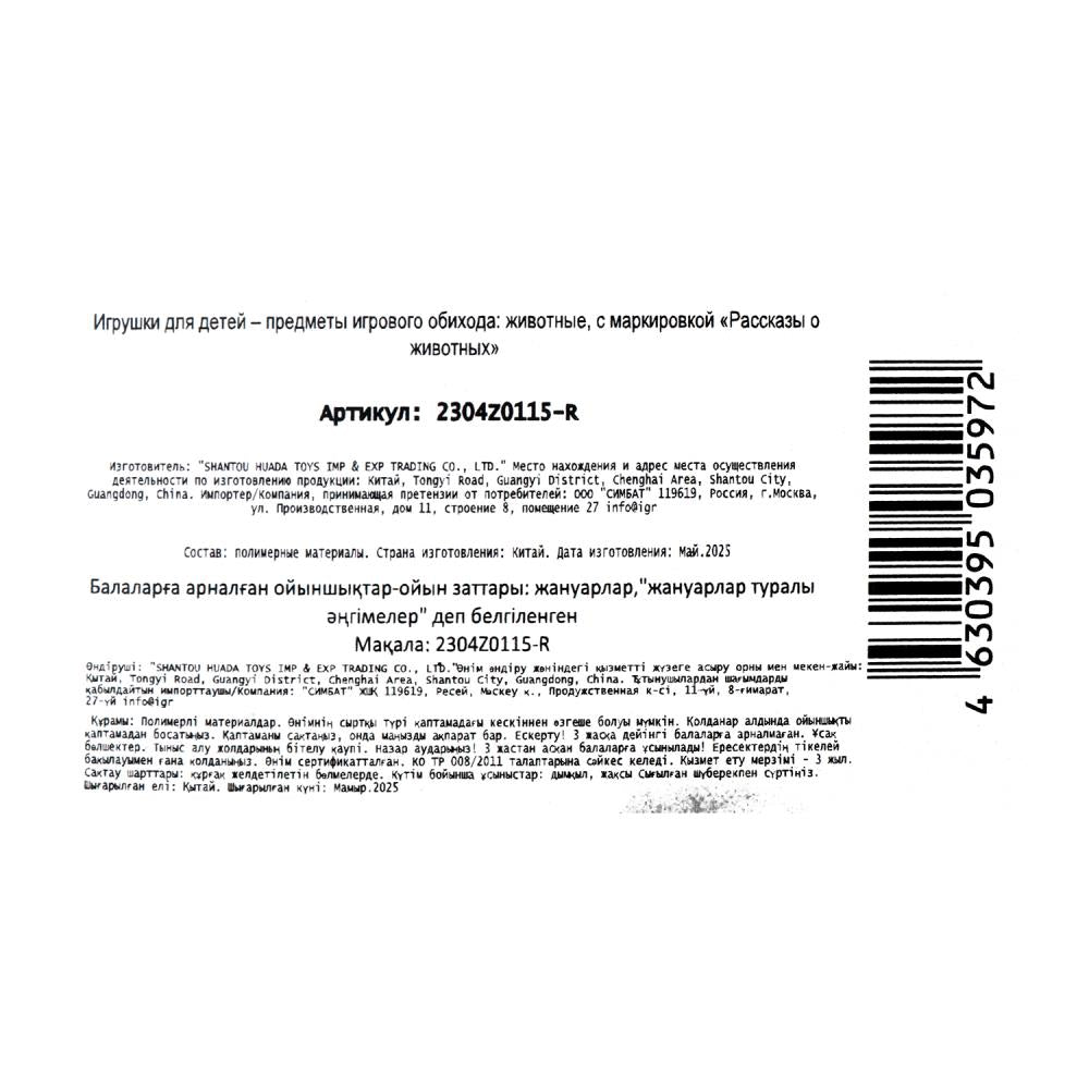 Пластизоль дикие животные 4 шт. в пак. Рассказы о животных в кор.2*72наб