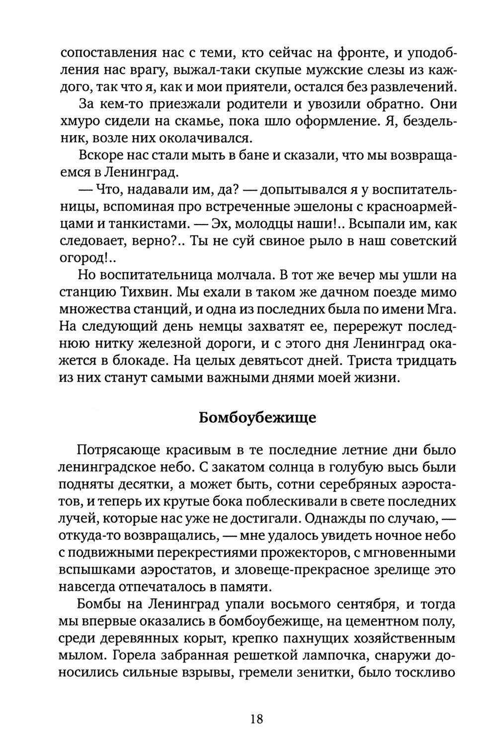 Жизнь на Неве