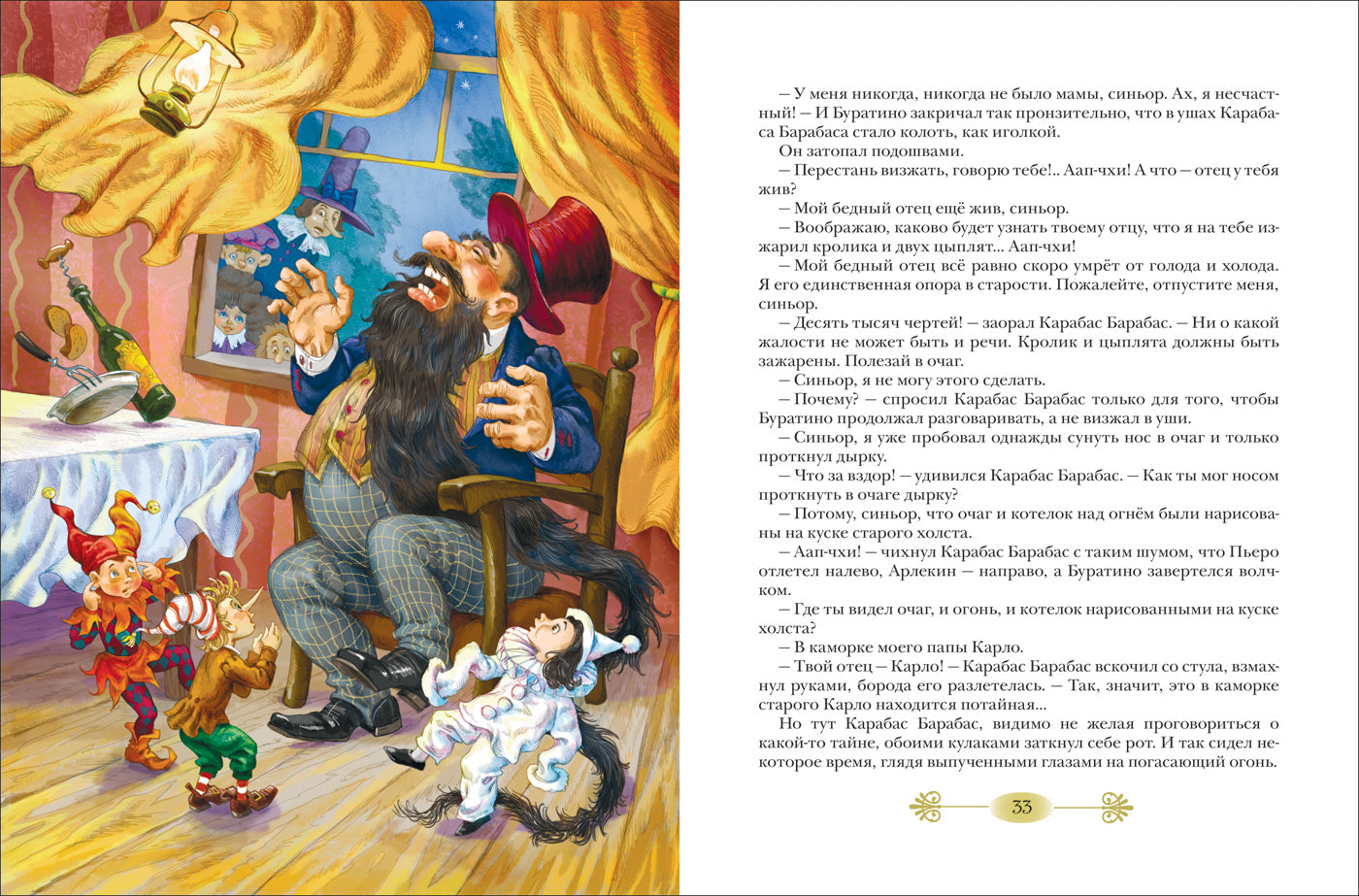 Толстой А. Золотой ключик, или Прикл. Буратино (Любимые дет. писатели)