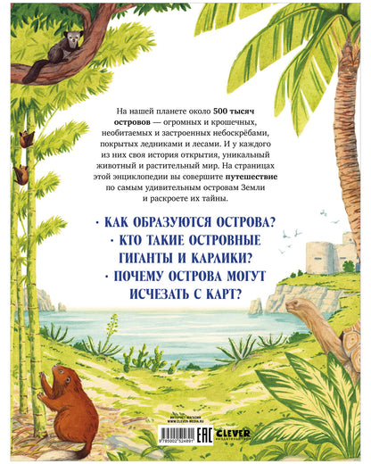 Большая энциклопедия CLEVER. Загадочные острова. Миры посреди океана/Куарелло С.