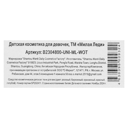 Косметика ДЛЯ ДЕВОЧЕК набор косметики: тени для век и аппликатор МИЛАЯ ЛЕДИ в кор.4*216шт