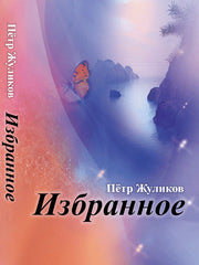 Избранное