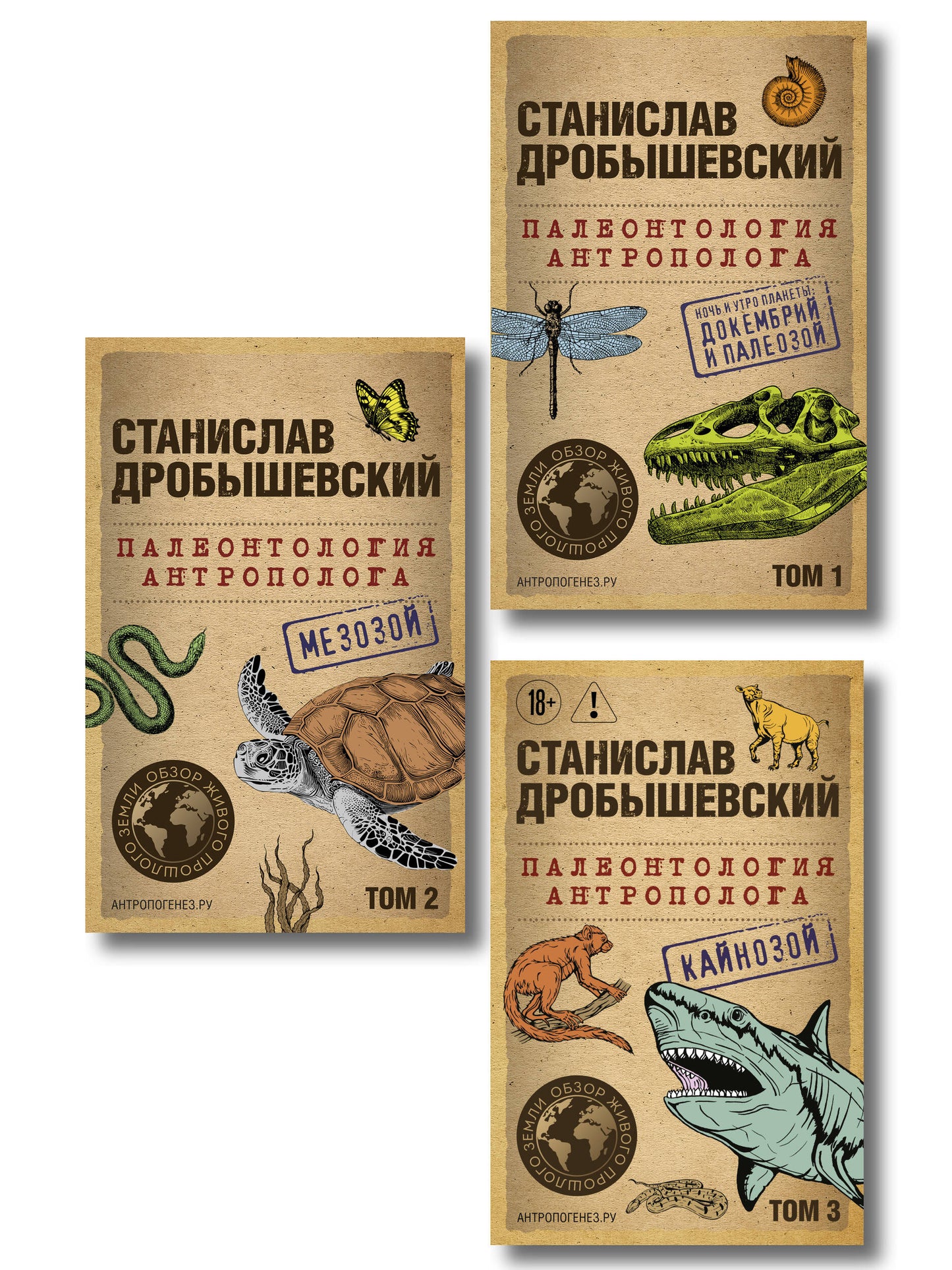Комплект из 3-х книг. Палеонтология антрополога (Тома 1-3. Покет)