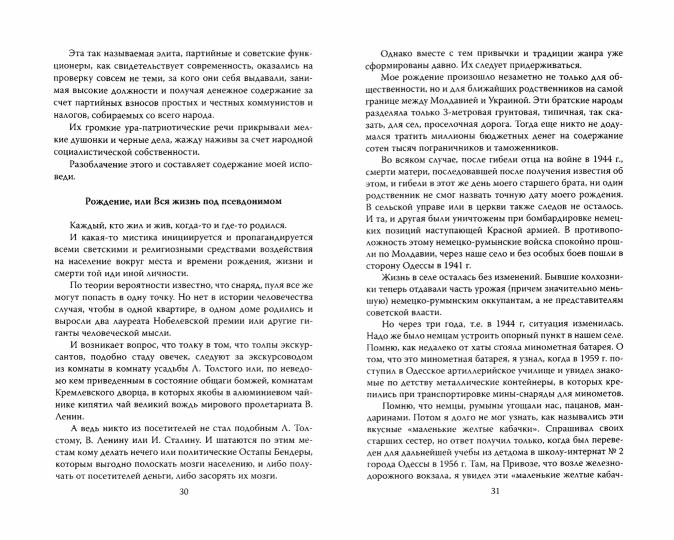 Исповедь чекиста. Тайная война советских и западных спецслужб