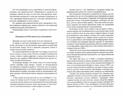 Исповедь чекиста. Тайная война советских и западных спецслужб