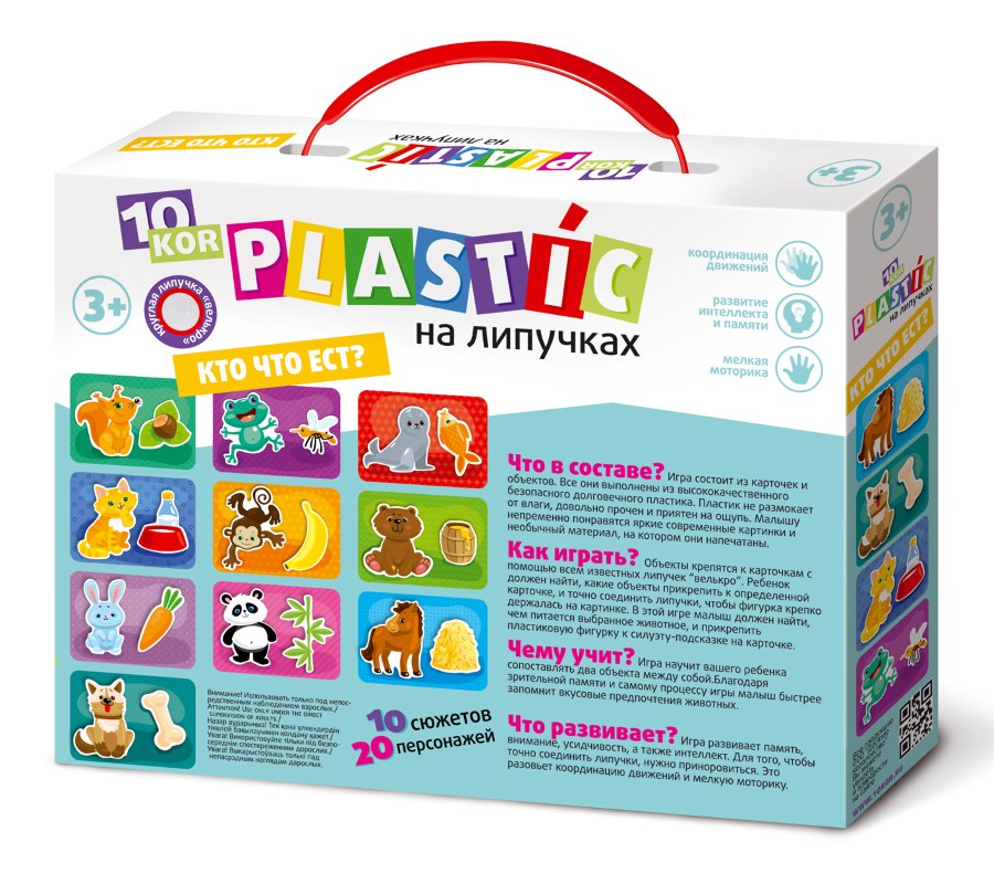 Пластик на липучках "Кто что ест?" 10KOR PLASTIC