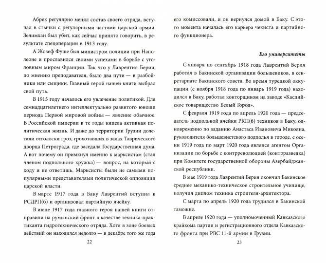 Берия и НКВД накануне и в годы Великой Отечественной войны