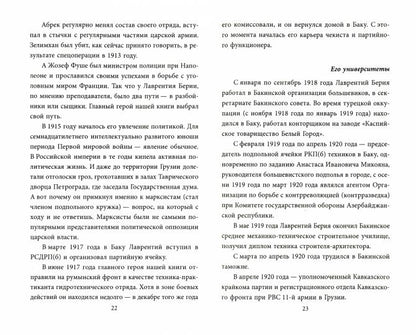 Берия и НКВД накануне и в годы Великой Отечественной войны