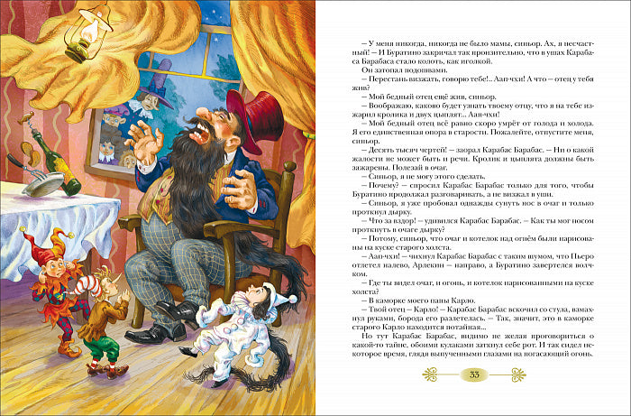 Толстой А. Золотой ключик, или Прикл. Буратино (Любимые дет. писатели)
