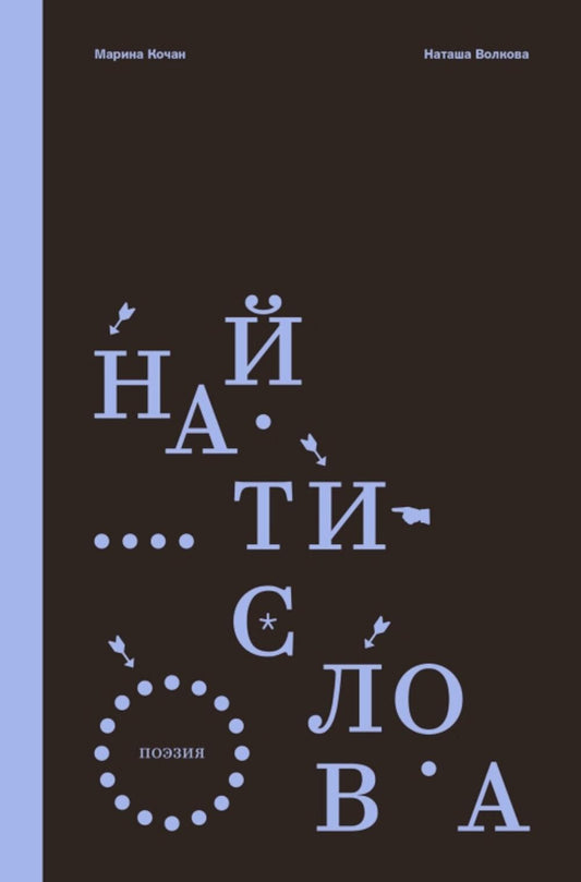 П.Найти слова.Поэзия
