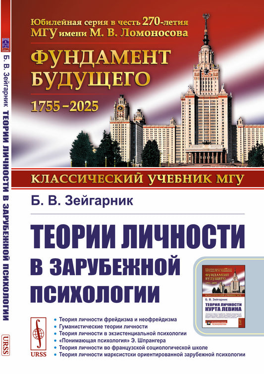 Теории личности в зарубежной психологии
