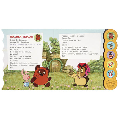 Поём с мультгероями. СОЮЗМУЛЬТФИЛЬМ (5 кн. круглые, 5 песен). 185х175мм, 10стр Умка в кор.32шт