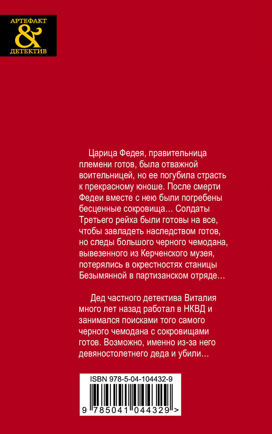 Наследство племени готов