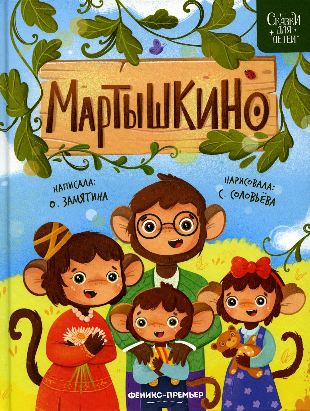 Мартышкино