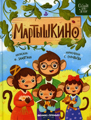Мартышкино