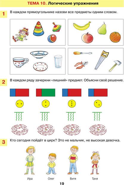Математическая мозаика. Р/Т для детей 4-5 лет (Просвещение-Союз)