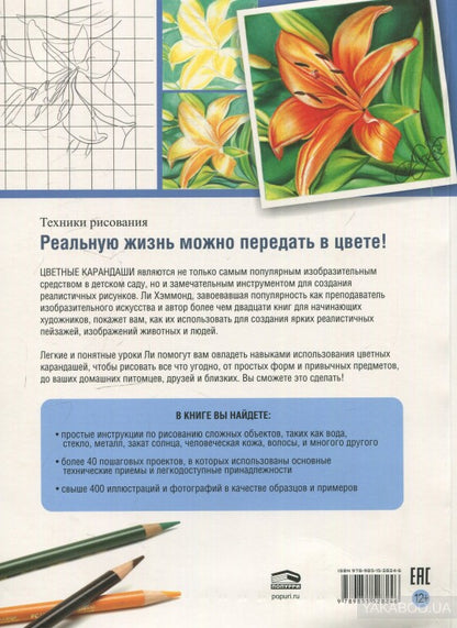 Рисунок цветными карандашами