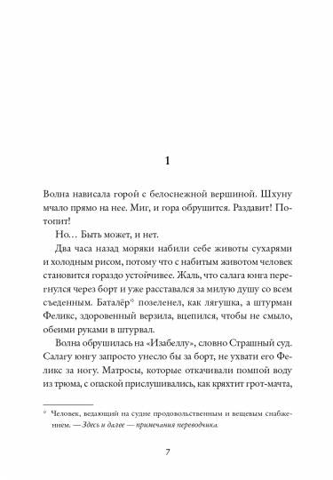 Королевство Краеугольного Камня : Мастер крушений : Книга I