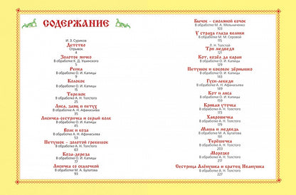Большая книга русских сказок