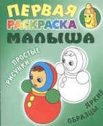 Неваляшка