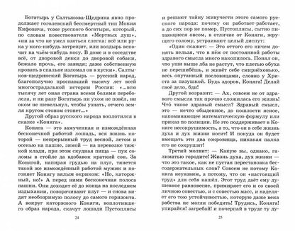 М. Салтыков-Щедрин. Дикий помещик и другие сказки
