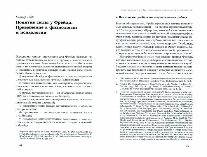 Энергия: трансформации силы, метаморфозы понятия