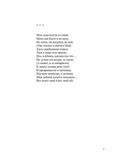 Угрюмый огнь: первая книга песен